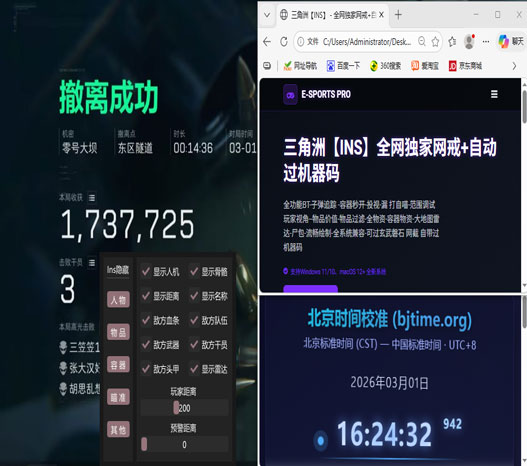外挂第一视角三角洲软件效果
